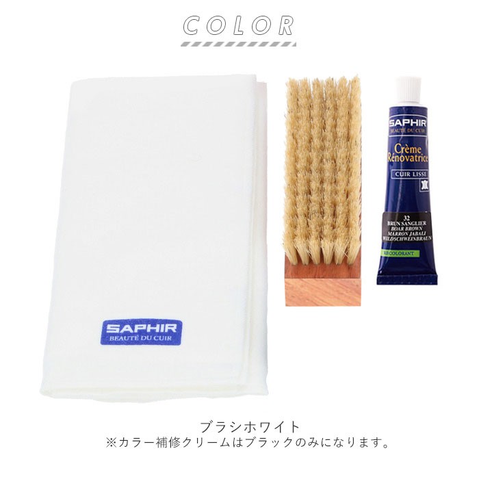 10点セットサフィール カラー補修クリーム 楽天市場】サフィール カラー補修クリーム 通販 SAPHIR 補修クリーム