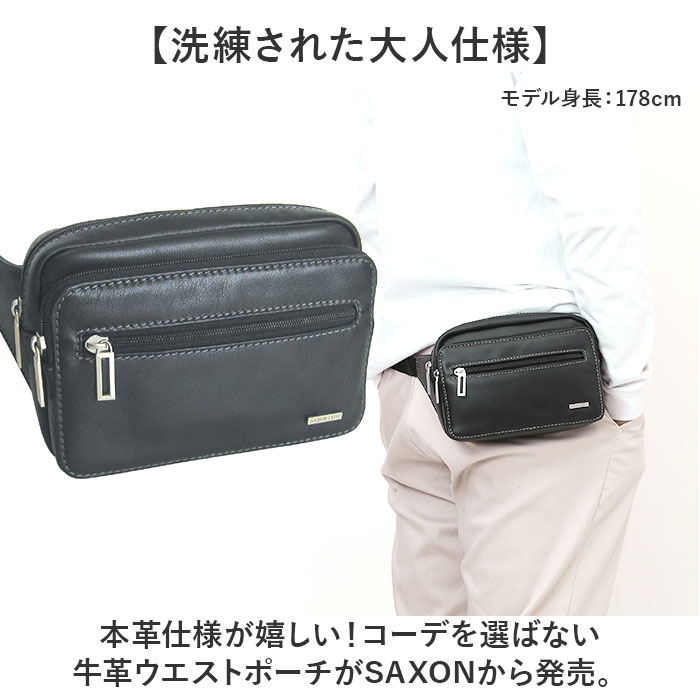 SAXON バッグ 通販 ウエストバッグ ウエストポーチ ヒップバッグ