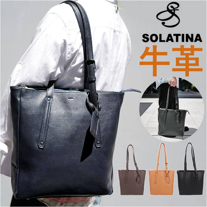 SOLATINA ソラチナ レザー トートバッグ SBG-00092 通販 トートバック