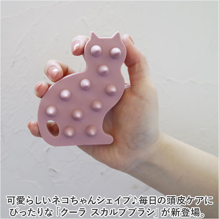 スカルプブラシ ヘアブラシ 通販 クーラ 頭皮マッサージブラシ キャット ブラシ ねこ 猫 ネコ 柔らかい スカルプケア 頭皮マッサージ シリコン スカルプブラシ | COOLA | 05