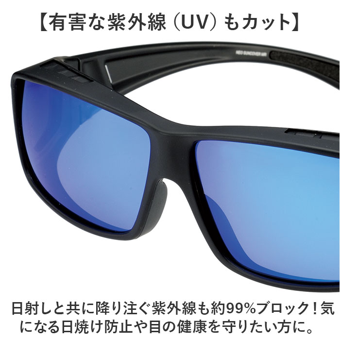 サングラス メガネの上から 偏光 通販 冒険王 ネオサンカバー MR 偏光サングラス 偏光グラス 眼鏡の上からかけるサングラス ミラーレンズ サングラス |  | 06