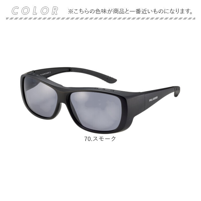 冒険王 サングラス 偏光 通販 偏光グラス ネオサンカバーII 偏光サングラス メガネ 眼鏡 めがね オーバーグラス メガネの上から 偏光機能付き UVカット 冒険王 | 冒険王 | 15