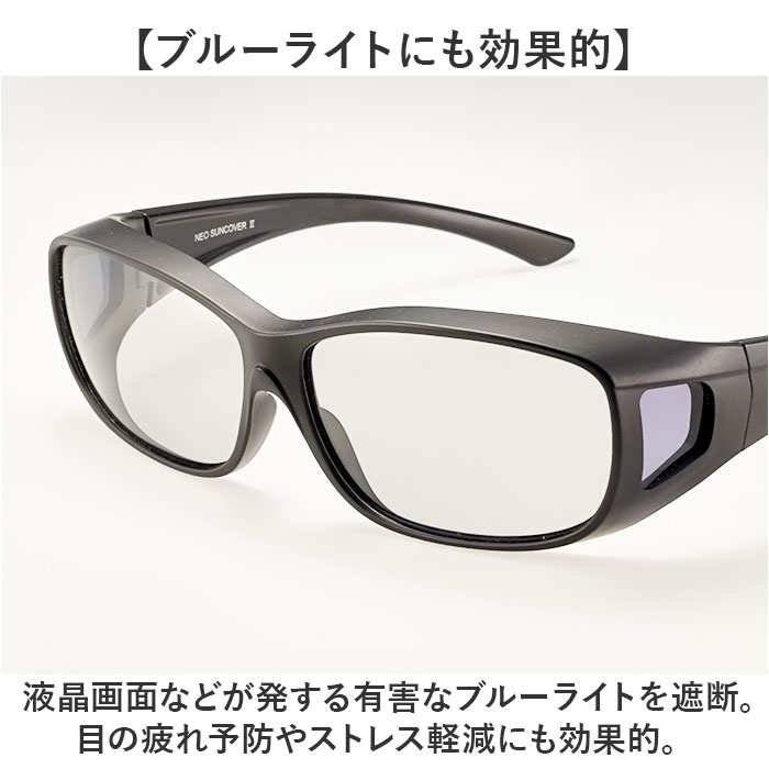 冒険王 サングラス 偏光 通販 偏光グラス ネオサンカバーII 偏光サングラス メガネ 眼鏡 めがね オーバーグラス メガネの上から 偏光機能付き UVカット 冒険王 | 冒険王 | 08