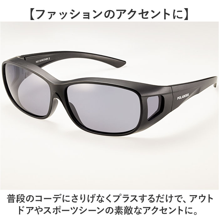 冒険王 サングラス 偏光 通販 偏光グラス ネオサンカバーII 偏光サングラス メガネ 眼鏡 めがね オーバーグラス メガネの上から 偏光機能付き UVカット 冒険王 | 冒険王 | 13
