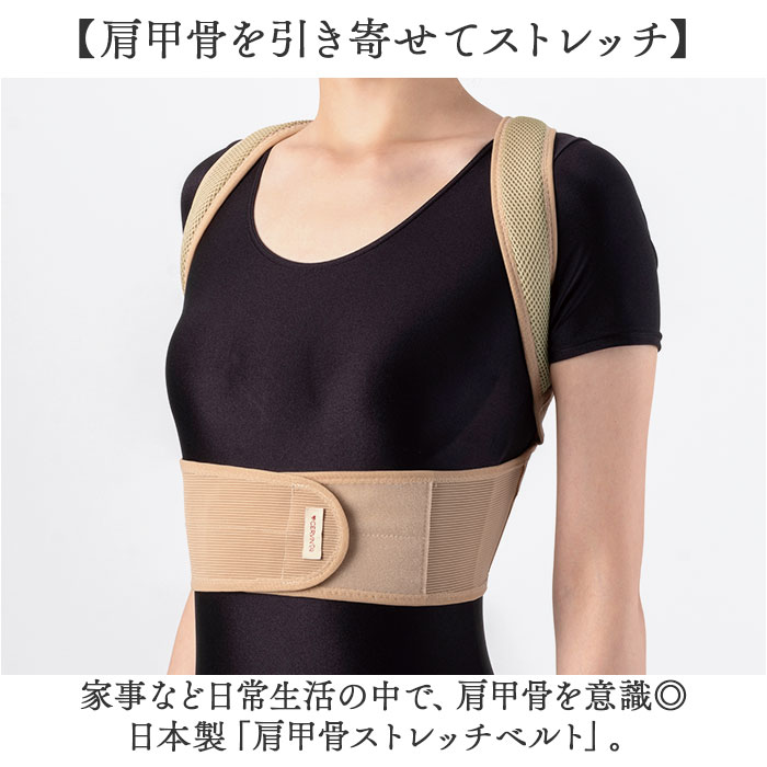 肩甲骨ストレッチベルト 通販 サポーター 姿勢 レディース メンズ ストレッチ 伸縮 背中サポーター デスクワーク 肩 背中 サポート 肩甲骨ストレッチベルト | CERVIN | 02