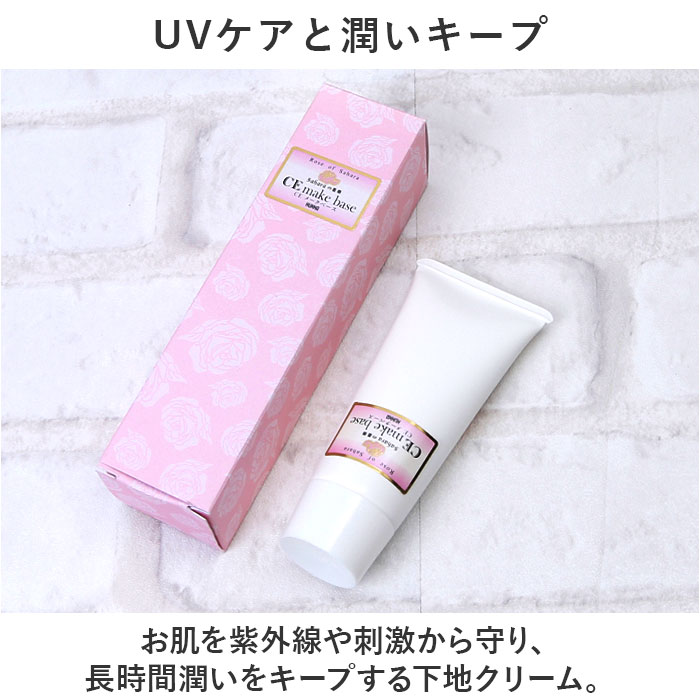 メイクベース 通販 CE メークベース 45g 下地クリーム 化粧下地 メイク下地 乾燥肌 潤い アルガンオイル シアバター 紫外線対策 UVケア 日焼け防止 メイクベース |  | 03