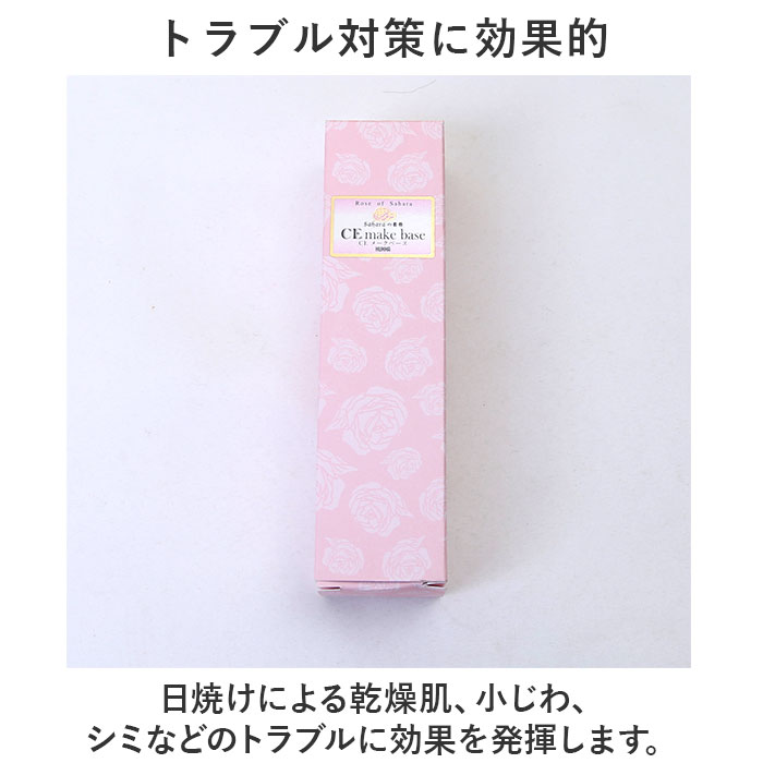 メイクベース 通販 CE メークベース 45g 下地クリーム 化粧下地 メイク下地 乾燥肌 潤い アルガンオイル シアバター 紫外線対策 UVケア 日焼け防止 メイクベース |  | 06