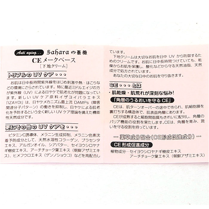メイクベース 通販 CE メークベース 45g 下地クリーム 化粧下地 メイク下地 乾燥肌 潤い アルガンオイル シアバター 紫外線対策 UVケア 日焼け防止 メイクベース |  | 08