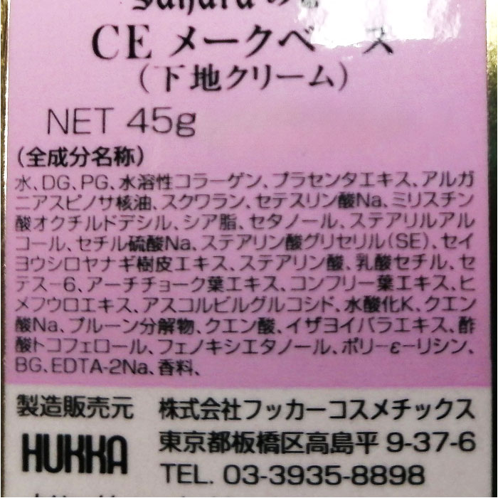 メイクベース 通販 CE メークベース 45g 下地クリーム 化粧下地 メイク下地 乾燥肌 潤い アルガンオイル シアバター 紫外線対策 UVケア 日焼け防止 メイクベース |  | 09