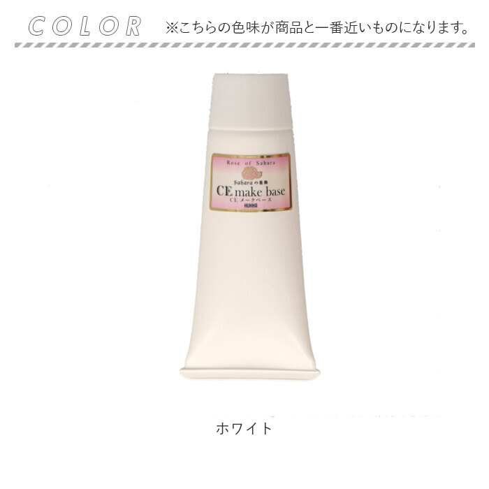 メイクベース 通販 CE メークベース 45g 下地クリーム 化粧下地 メイク下地 乾燥肌 潤い アルガンオイル シアバター 紫外線対策 UVケア 日焼け防止 メイクベース |  | 10