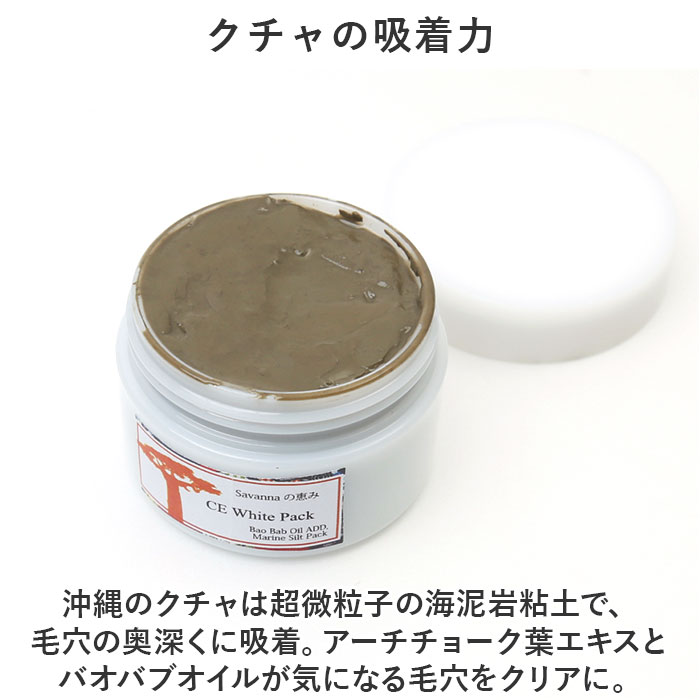 泥パック 通販 日本製 フェイスパック 顔パック 角質ケア パック スキンケア フェイスケア スキンパック 毛穴 黒ずみ くすみ 保湿 化粧品 コスメ 泥パック | エステ気分 | 03
