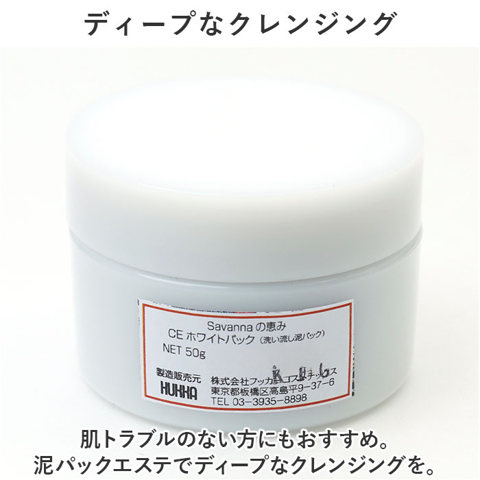 泥パック 通販 日本製 フェイスパック 顔パック 角質ケア パック スキンケア フェイスケア スキンパック 毛穴 黒ずみ くすみ 保湿 化粧品 コスメ 泥パック | エステ気分 | 07