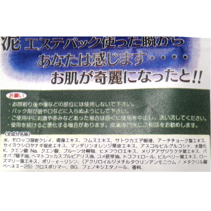 泥パック 通販 日本製 フェイスパック 顔パック 角質ケア パック スキンケア フェイスケア スキンパック 毛穴 黒ずみ くすみ 保湿 化粧品 コスメ 泥パック | エステ気分 | 10