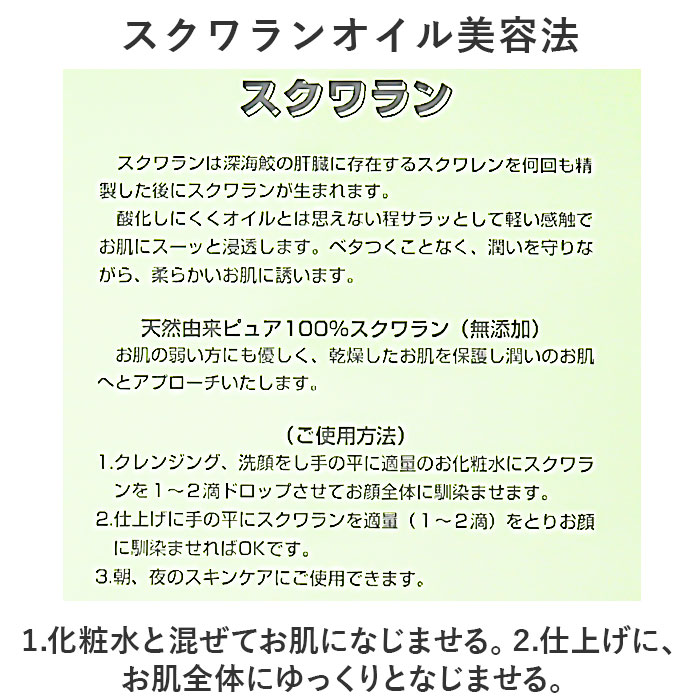スクワランオイル 通販 日本製 スキンケアオイル 30ml スクワラン オイル 敏感肌 乾燥肌 無添加 深海鮫 基礎化粧品 フェイスケア ボディケア スクワランオイル |  | 05