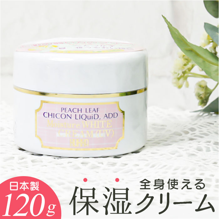 保湿クリーム 全身 通販 日本製 フッカーモイスチャーホワイトクリーム(UV) 120g 乾燥肌 クリーム ボディケア 基礎化粧品 ボディクリーム メンズ