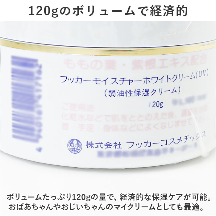 保湿クリーム 全身 通販 日本製 フッカーモイスチャーホワイトクリーム(UV) 120g 乾燥肌 クリーム ボディケア 基礎化粧品 ボディクリーム メンズ 保湿クリーム |  | 04