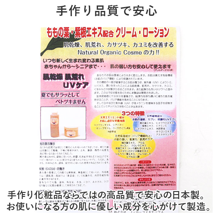 保湿クリーム 敏感肌 通販 日本製 ももの葉 紫根配合 フッカー モイストクリーム 120g クリーム 乾燥肌 桃の葉 基礎化粧品 フェイスケア 保湿クリーム |  | 07