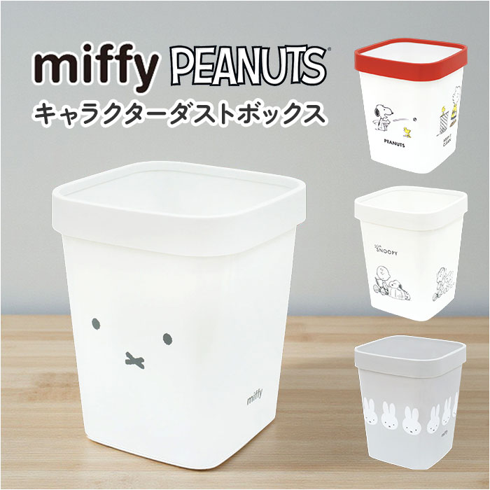 ダストボックス キャラクター 通販 ゴミ箱 ごみ箱 ごみばこ STOX ストックス ティーズファクトリー ストッパー付き スリム 小さめ 子供部屋 ダストボックス | 