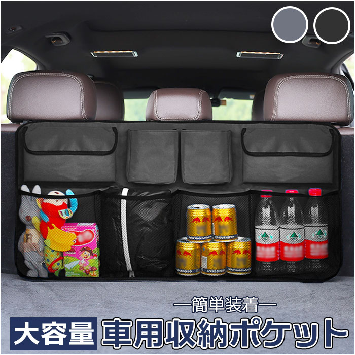 車内 収納ポケット 通販 トランク収納ボックス 車の収納袋 車内収納 トランク収納バッグ 収納用品 車収納ポケット 車内収納袋 収納 大容量 車内 | BACKYARD FAMILY