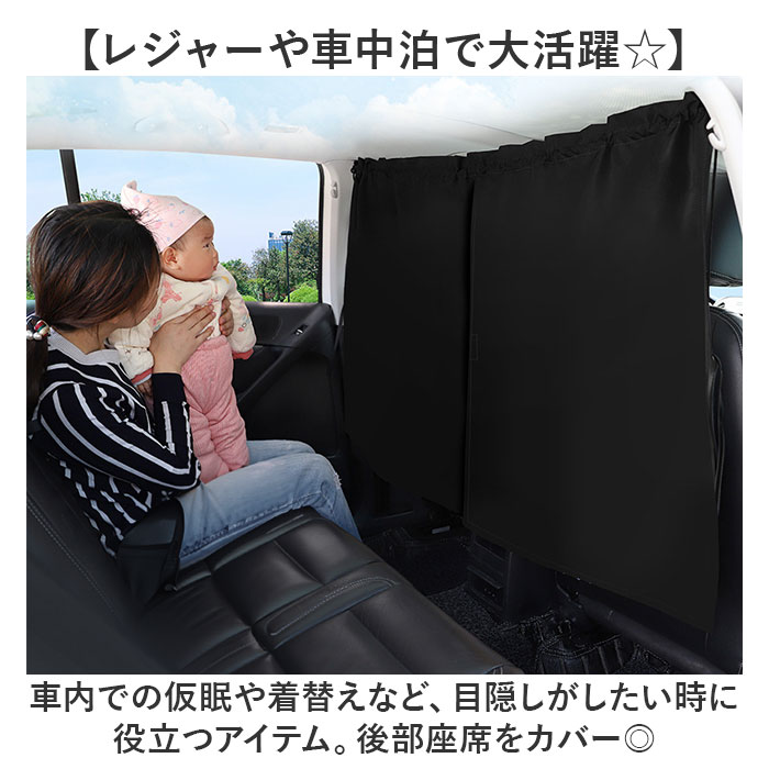 カーテン 車 通販 パーティションカーテン 間仕切り 車用カーテン 日除け 日よけ 簡単取付 プライバシーカーテン 洗濯可能 サンシェード カーテン |  | 02