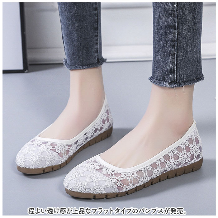 フラット 通販フラット パンプス 歩きやすい フラットパンプス レースパンプス フラットシューズ レース 透け感 ローヒール ラウンドトゥ 痛くない  フラット | ブランド登録なし | 03