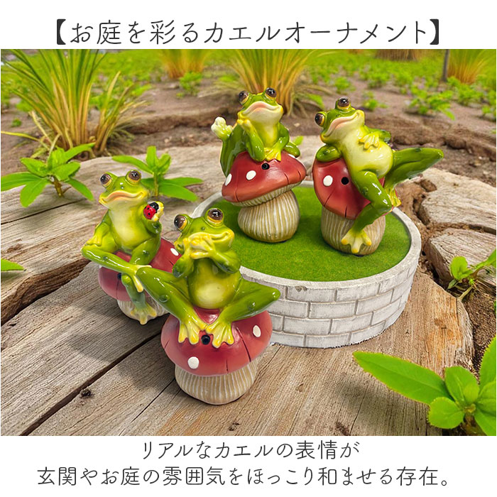 置物 センサー 通販 ガーデンオーナメント オブジェ カエルの歌声