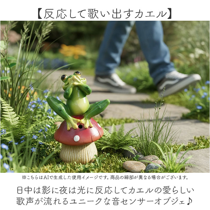 置物 センサー 通販 ガーデンオーナメント オブジェ カエルの歌声