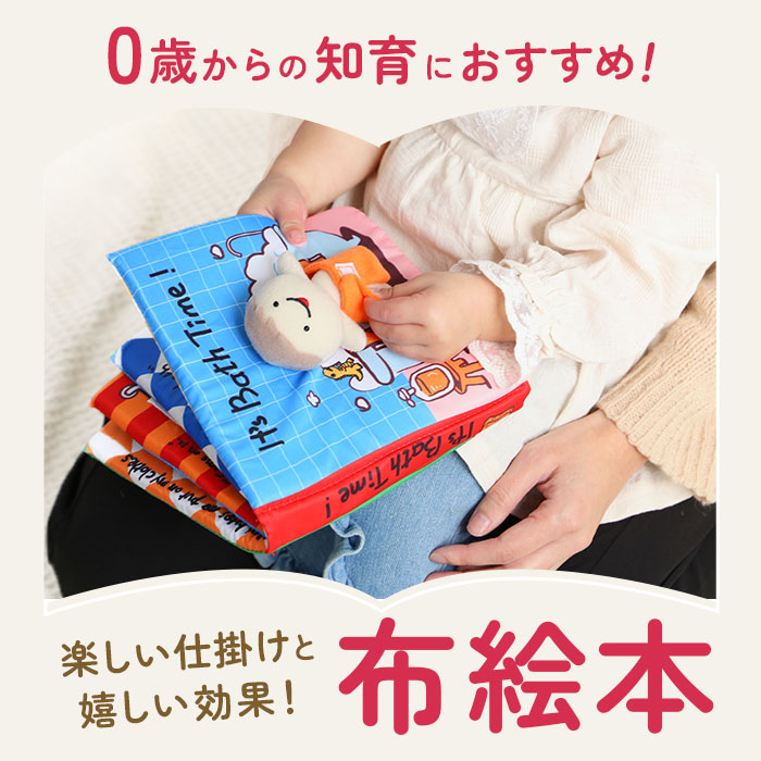 布絵本 ブック 絵本 本 布えほん ぬのえほん 布 えほん おもちゃ 玩具 知育玩具 布製 知育トイ ベビー 赤ちゃん 楽しい しかけ 柔らかい やわらかい 布絵本 |  | 04