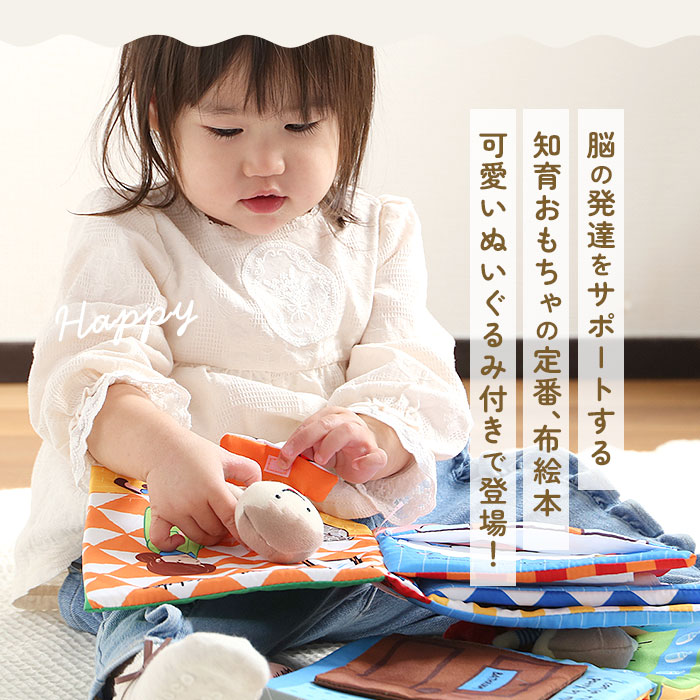 布絵本 ブック 絵本 本 布えほん ぬのえほん 布 えほん おもちゃ 玩具 知育玩具 布製 知育トイ ベビー 赤ちゃん 楽しい しかけ 柔らかい やわらかい 布絵本 |  | 05