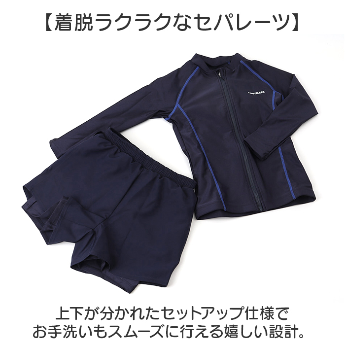 フットマーク 水着 セパレート 通販 スクール水着 長袖 ラッシュガード