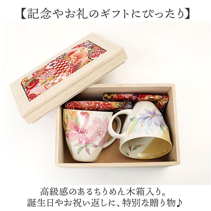ペアマグカップ 木箱入り 通販 日本製 ペア マグカップ マグ カップ コップ 陶器 セラミック お揃い 夫婦 岐阜県多治見 美濃焼 ＆藍 ちりめん木箱 還暦祝い |  | 07