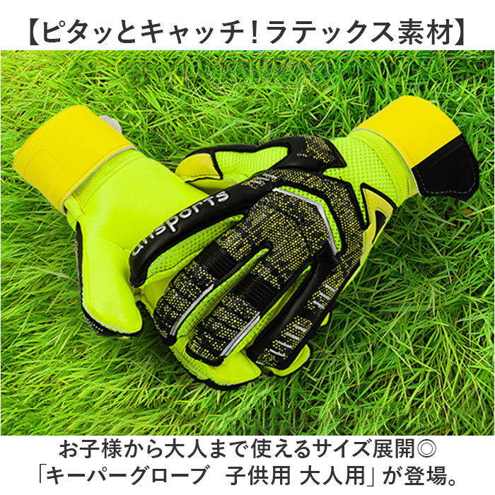 キーパーグローブ ジュニア 通販 ゴールキーパーグローブ サッカーグローブ 手袋 グローブ ゴールキーパー サッカー キッズ 子ども 子供用 キーパーグローブ |  | 01