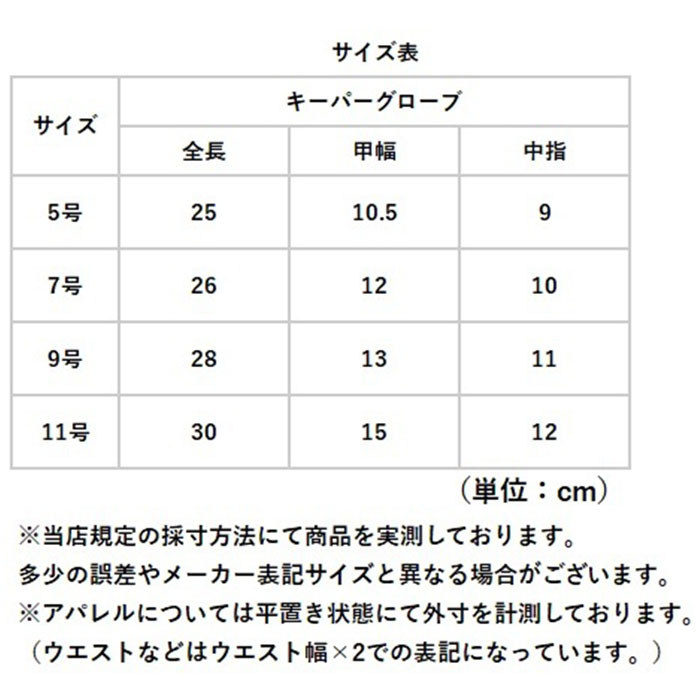 キーパーグローブ ジュニア 通販 ゴールキーパーグローブ サッカーグローブ 手袋 グローブ ゴールキーパー サッカー キッズ 子ども 子供用 キーパーグローブ |  | 15