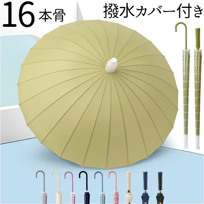 ゲラゲラ　6本　訳あり品 即納　雨傘  16本骨 長傘 大きめ 軽量 ゲラゲラ 6本 訳あり品 即納 雨傘 16本骨 長傘 大きめ 軽量 楽天