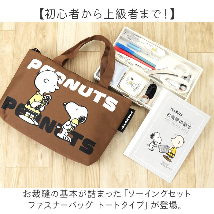 ソーイングセット 裁縫セット トートバッグ 通販 裁縫 キャラクター 裁縫箱 裁縫道具 小学生 女の子 ソーイングボックス 大人 裁縫道具入れ ソーイングセット | BACKYARD FAMILY | 04