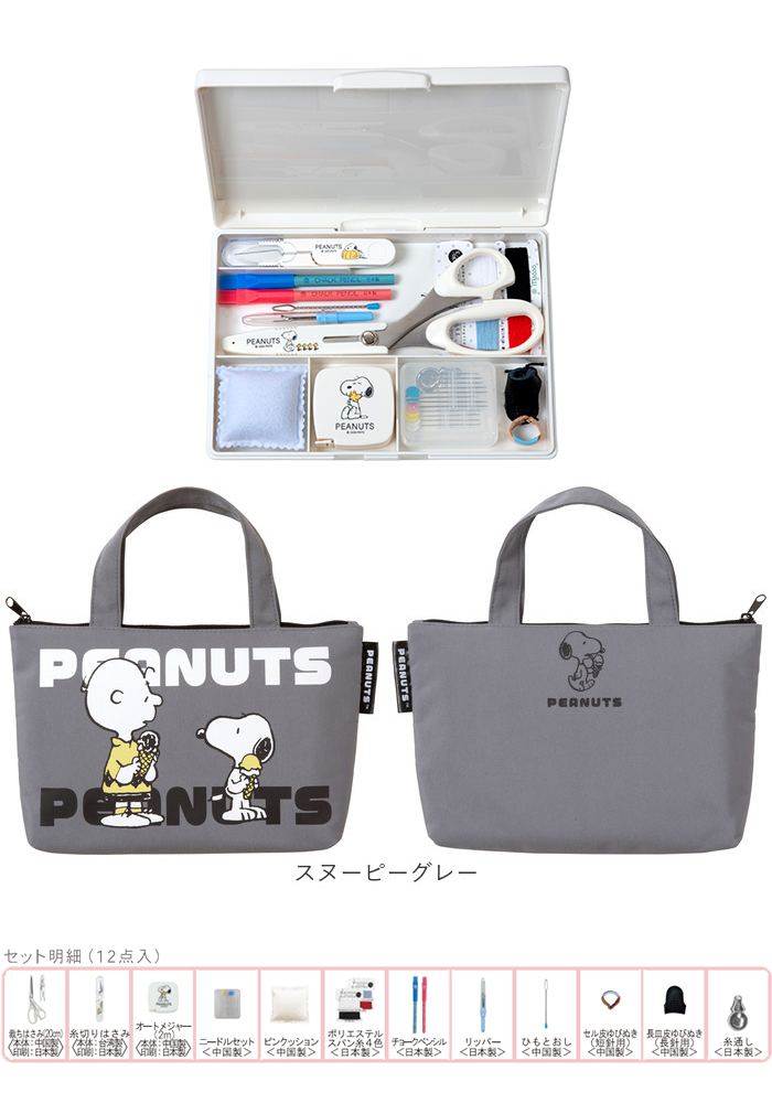 ソーイングセット 裁縫セット トートバッグ 通販 裁縫 キャラクター 裁縫箱 裁縫道具 小学生 女の子 ソーイングボックス 大人 裁縫道具入れ ソーイングセット | BACKYARD FAMILY | 13