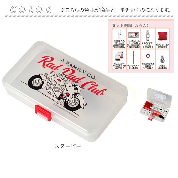BACKYARD FAMILY（バックヤードファミリー） ソーイングセット 裁縫箱