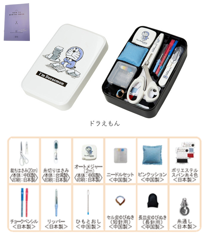 裁縫セット ソーイングセット 通販 裁縫 キャラクター 裁縫箱 裁縫道具 小学生 女の子 ソーイングボックス 大人 かわいい コンパクト ボックス 裁縫セット | BACKYARD FAMILY | 12