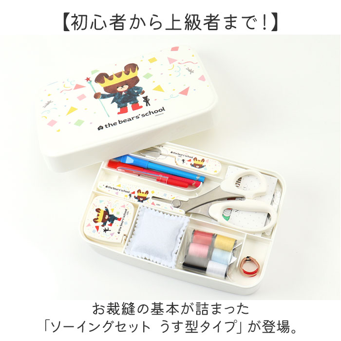 裁縫セット ソーイングセット 通販 裁縫箱 裁縫道具 裁縫 キャラクター ソーイングボックス 大人 小学生 女の子 かわいい コンパクト ボックス 裁縫セット |  | 04