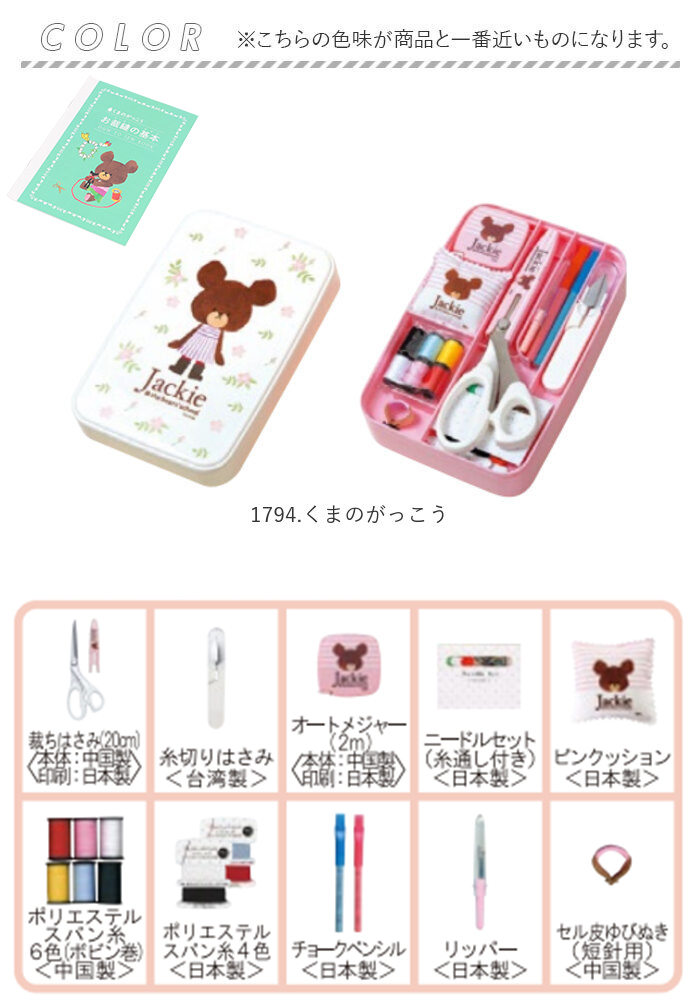 裁縫セット ソーイングセット 通販 裁縫箱 裁縫道具 裁縫 キャラクター ソーイングボックス 大人 小学生 女の子 かわいい コンパクト ボックス 裁縫セット |  | 10