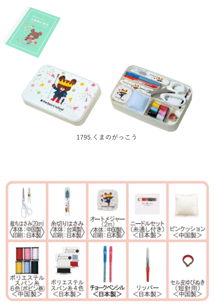 裁縫セット ソーイングセット 通販 裁縫箱 裁縫道具 裁縫 キャラクター ソーイングボックス 大人 小学生 女の子 かわいい コンパクト ボックス 裁縫セット |  | 11