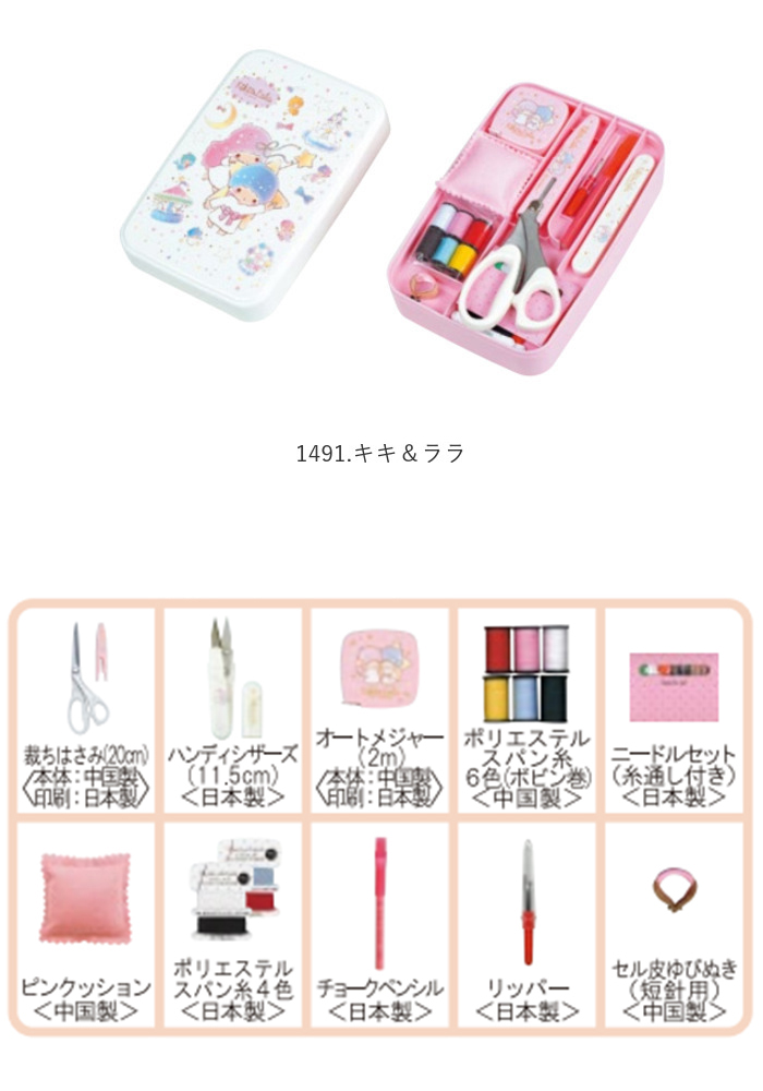 裁縫セット ソーイングセット 通販 裁縫箱 裁縫道具 裁縫 キャラクター ソーイングボックス 大人 小学生 女の子 かわいい コンパクト ボックス 裁縫セット |  | 12