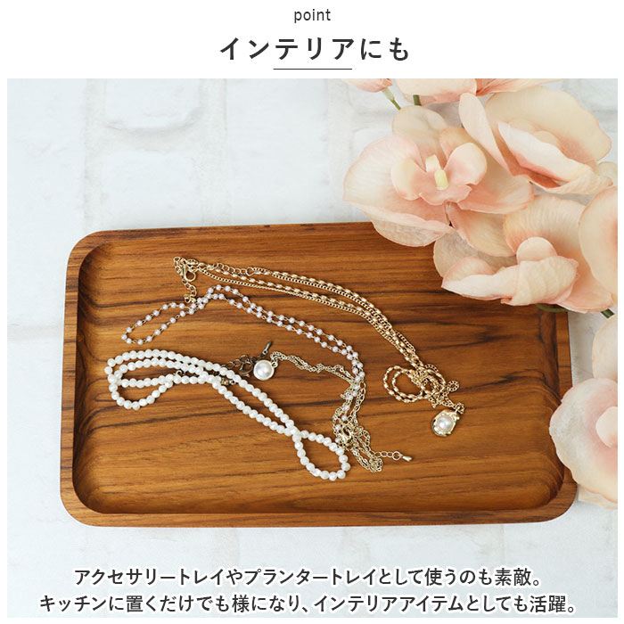 トレー 木製 通販 お盆 トレイ チークトレー 約 15×25cm おぼん プレート ウッドトレー カフェトレー 小さい 小さめ おしゃれ 台所用品 キッチン雑貨 トレー |  | 08