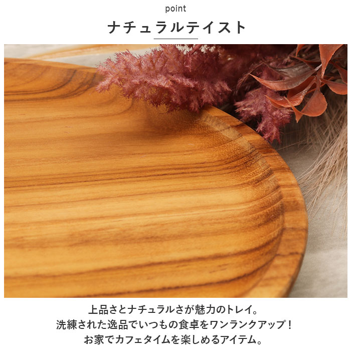 お盆 トレー 丸 通販 トレイ チークトレー 約 220mm おぼん 木製 プレート ウッドトレー カフェトレー 小さい 小さめ おしゃれ 台所用品 キッチン雑貨 SG-7 お盆 |  | 04