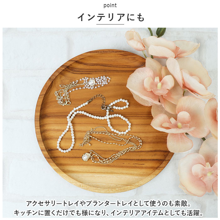 お盆 トレー 丸 通販 トレイ チークトレー 約 220mm おぼん 木製 プレート ウッドトレー カフェトレー 小さい 小さめ おしゃれ 台所用品 キッチン雑貨 SG-7 お盆 |  | 08