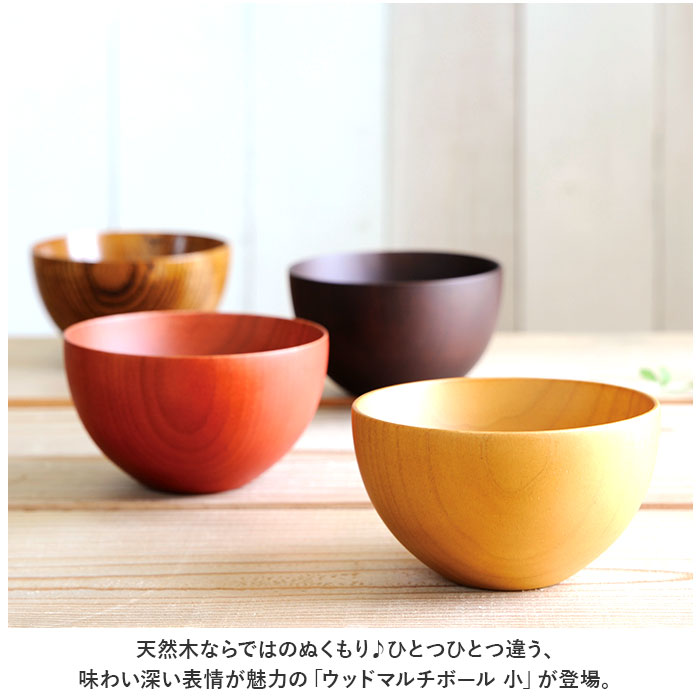 マルチボウル 木製 通販 天然木 スープボウル シリアルボウル 汁椀