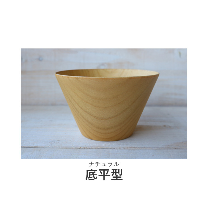 マルチボウル 木製 通販 天然木 スープボウル シリアルボウル 汁椀