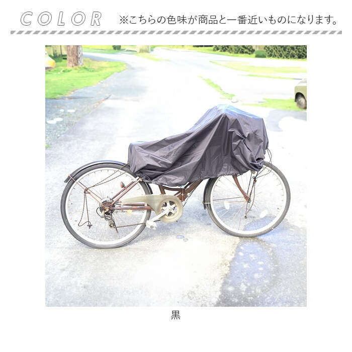BACKYARD FAMILY（バックヤードファミリー） サイクルカバー 自転車