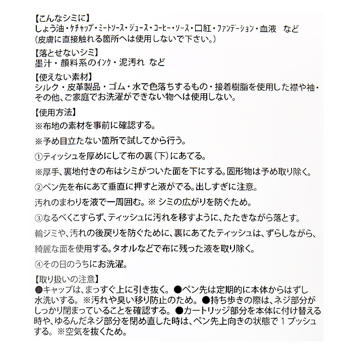 染み抜きペン shimitori 通販 日本製 シミ抜き スティック 染み抜き 携帯用 携帯用汚れ落とし ちいかわ 部分汚れ落とし 食べこぼし対策 ペン型洗剤 | BACKYARD FAMILY | 15