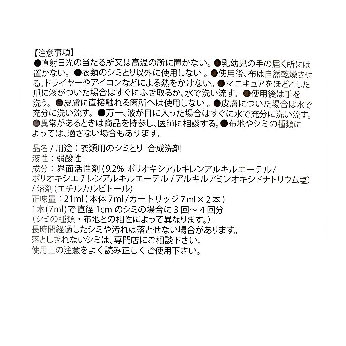 染み抜きペン shimitori 通販 日本製 シミ抜き スティック 染み抜き 携帯用 携帯用汚れ落とし ちいかわ 部分汚れ落とし 食べこぼし対策 ペン型洗剤 | BACKYARD FAMILY | 16